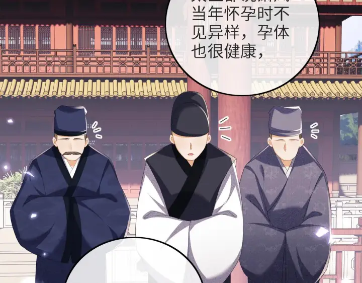 《满级绿茶穿成小可怜》第64话 惠妃梅嫔反目图27