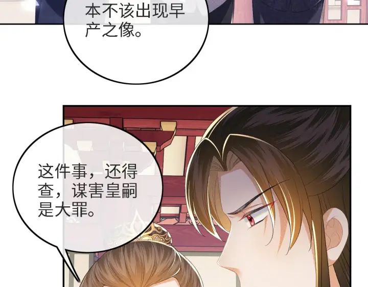《满级绿茶穿成小可怜》第64话 惠妃梅嫔反目图28