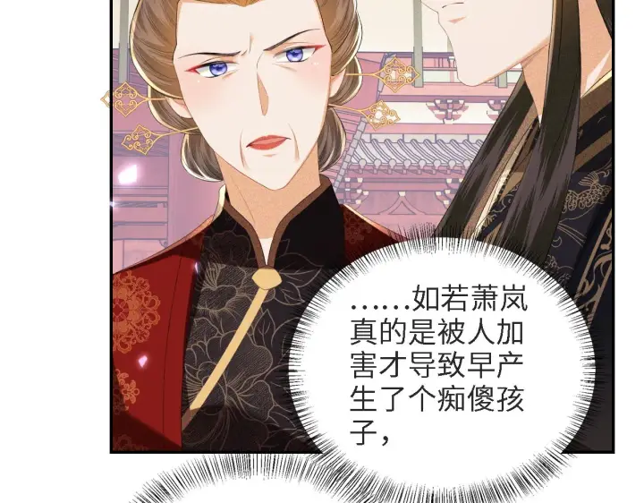 《满级绿茶穿成小可怜》第64话 惠妃梅嫔反目图29