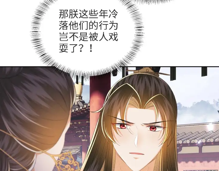 《满级绿茶穿成小可怜》第64话 惠妃梅嫔反目图30