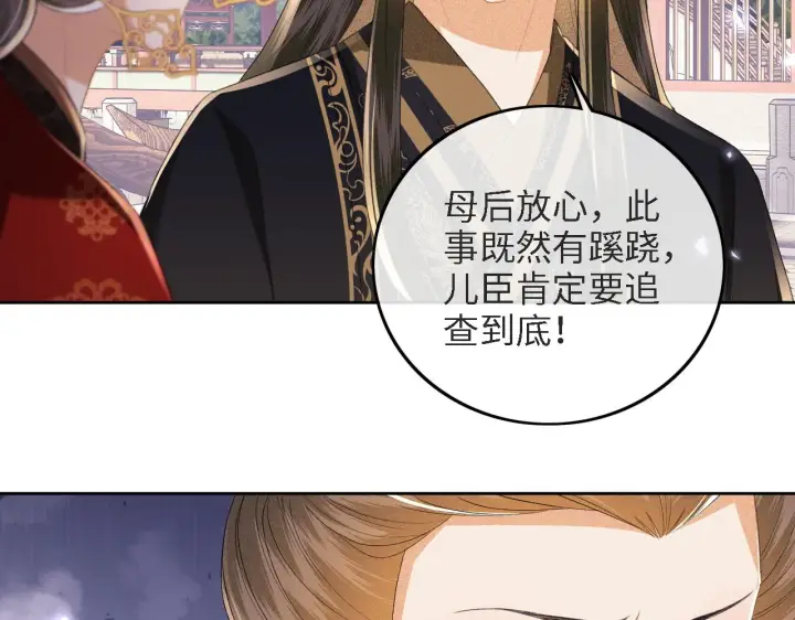 《满级绿茶穿成小可怜》第64话 惠妃梅嫔反目图31