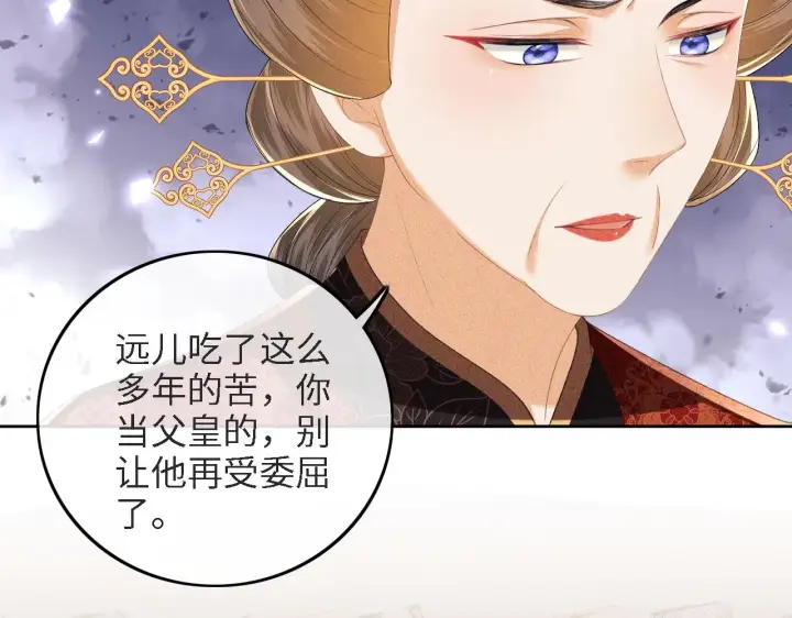 《满级绿茶穿成小可怜》第64话 惠妃梅嫔反目图32