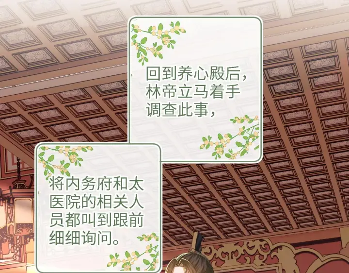 《满级绿茶穿成小可怜》第64话 惠妃梅嫔反目图33
