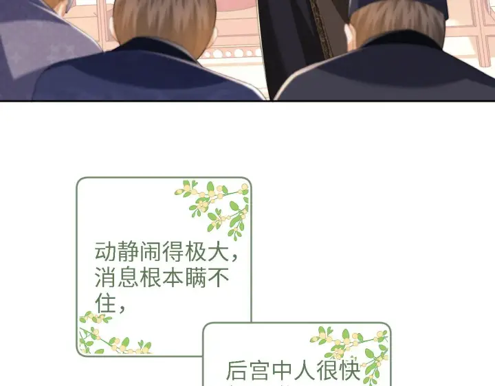 《满级绿茶穿成小可怜》第64话 惠妃梅嫔反目图35
