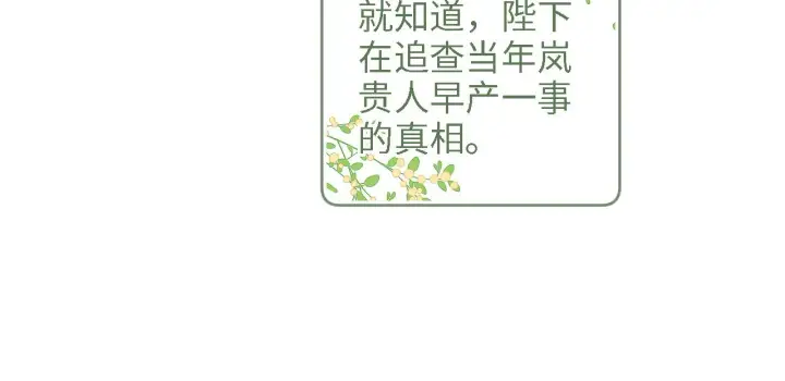 《满级绿茶穿成小可怜》第64话 惠妃梅嫔反目图36