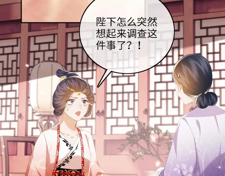 《满级绿茶穿成小可怜》第64话 惠妃梅嫔反目图38