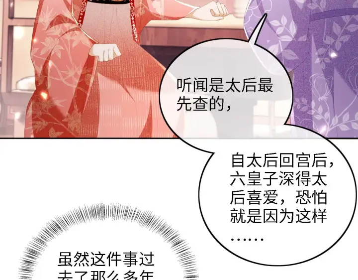 《满级绿茶穿成小可怜》第64话 惠妃梅嫔反目图39