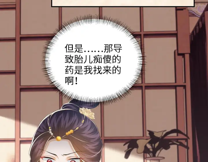 《满级绿茶穿成小可怜》第64话 惠妃梅嫔反目图41