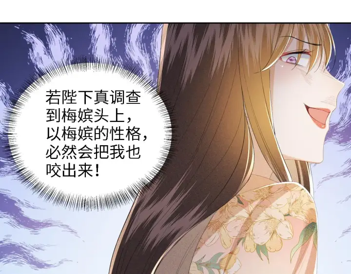 《满级绿茶穿成小可怜》第64话 惠妃梅嫔反目图43