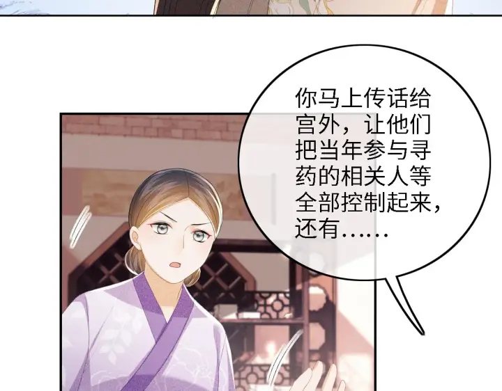 《满级绿茶穿成小可怜》第64话 惠妃梅嫔反目图44