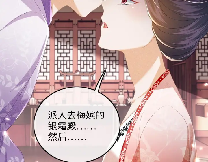 《满级绿茶穿成小可怜》第64话 惠妃梅嫔反目图46