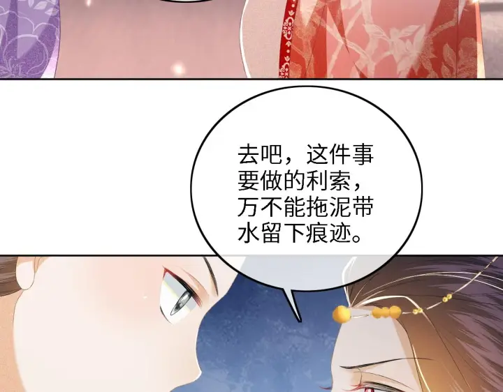 《满级绿茶穿成小可怜》第64话 惠妃梅嫔反目图47