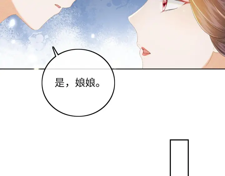 《满级绿茶穿成小可怜》第64话 惠妃梅嫔反目图48