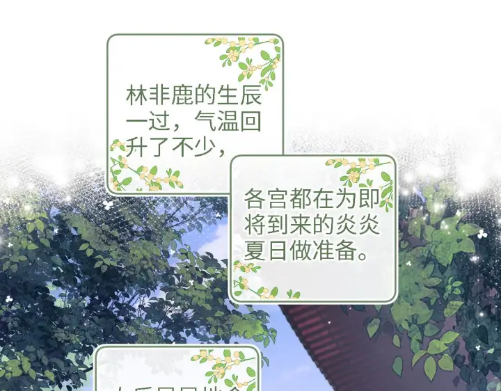 《满级绿茶穿成小可怜》第64话 惠妃梅嫔反目图5