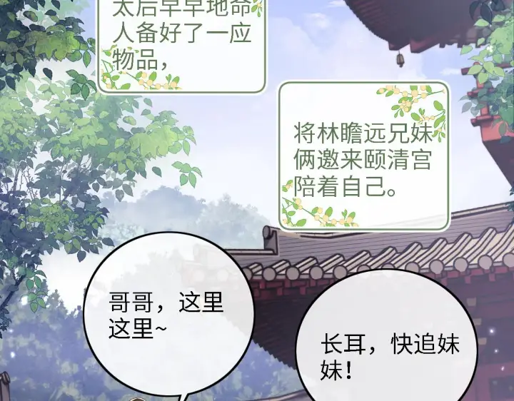 《满级绿茶穿成小可怜》第64话 惠妃梅嫔反目图6
