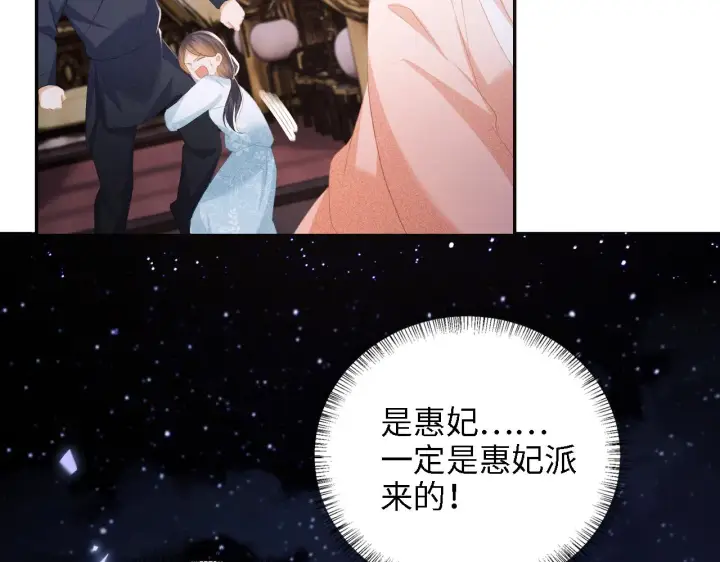 《满级绿茶穿成小可怜》第64话 惠妃梅嫔反目图65