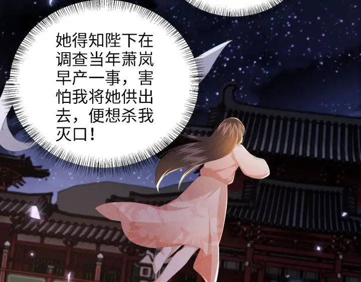 《满级绿茶穿成小可怜》第64话 惠妃梅嫔反目图66