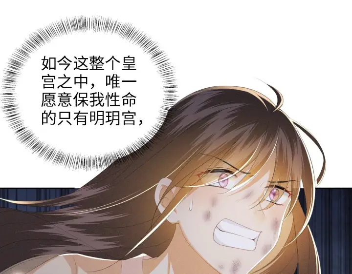 《满级绿茶穿成小可怜》第64话 惠妃梅嫔反目图68