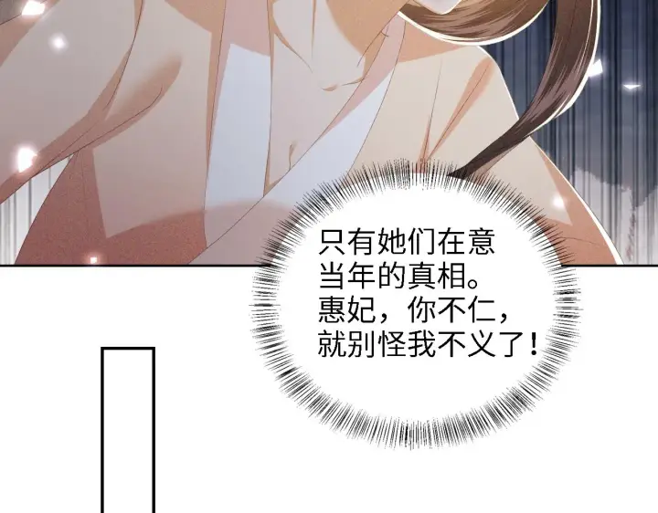 《满级绿茶穿成小可怜》第64话 惠妃梅嫔反目图69