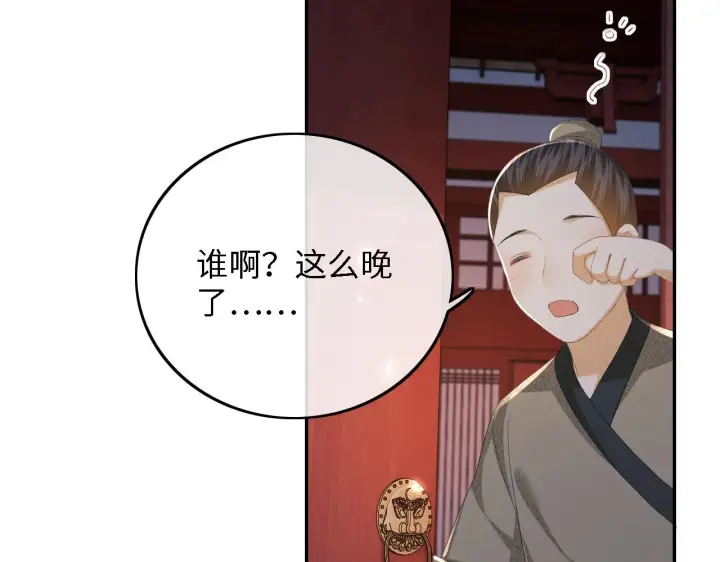 《满级绿茶穿成小可怜》第64话 惠妃梅嫔反目图71