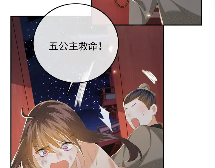 《满级绿茶穿成小可怜》第64话 惠妃梅嫔反目图72