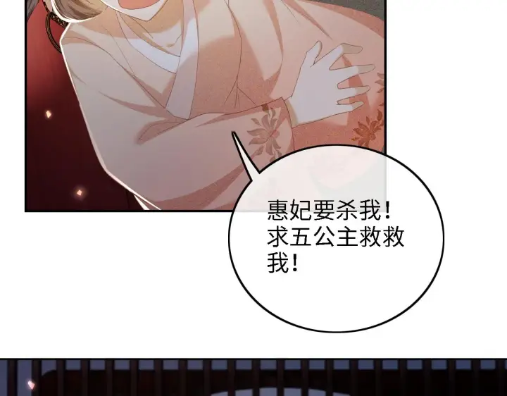《满级绿茶穿成小可怜》第64话 惠妃梅嫔反目图73
