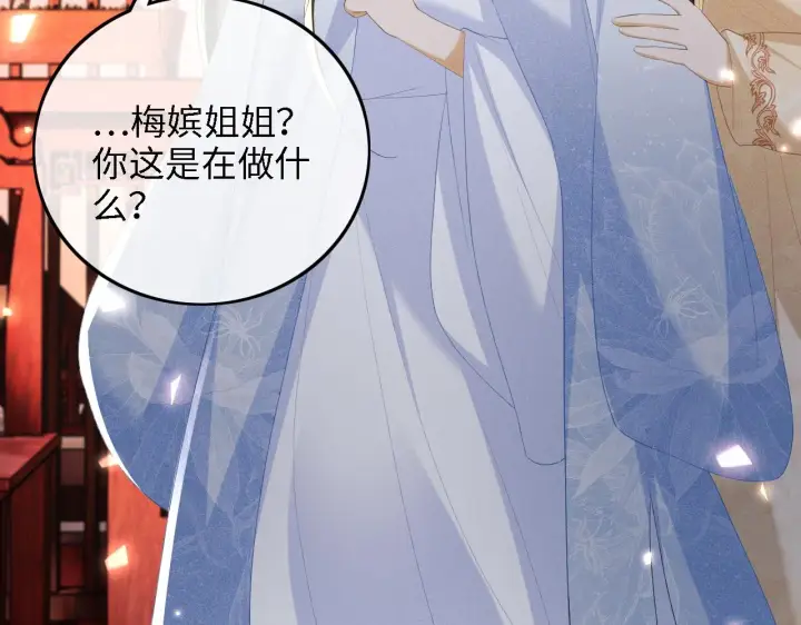 《满级绿茶穿成小可怜》第64话 惠妃梅嫔反目图75