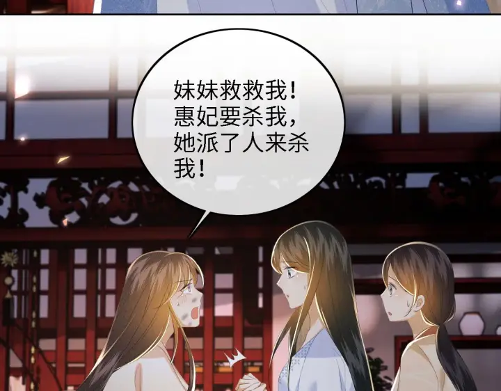 《满级绿茶穿成小可怜》第64话 惠妃梅嫔反目图76