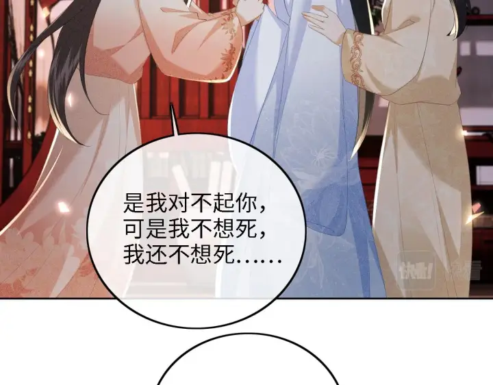 《满级绿茶穿成小可怜》第64话 惠妃梅嫔反目图77