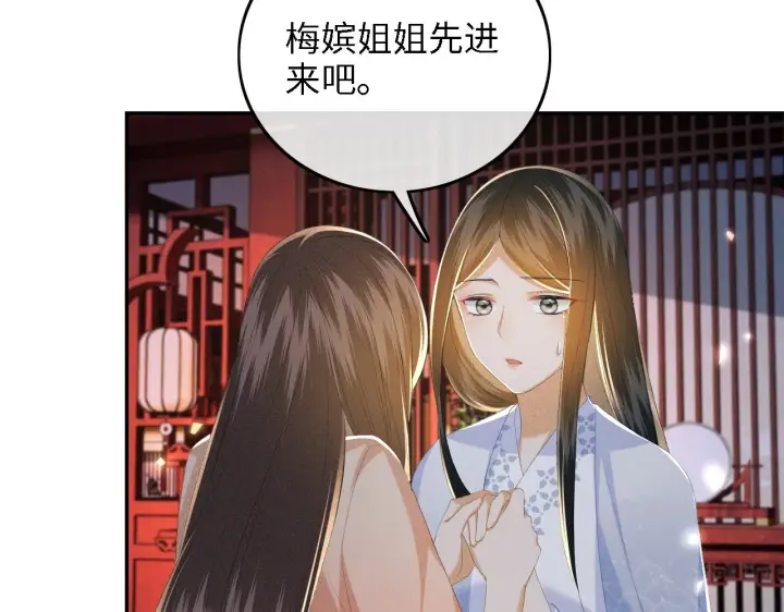 《满级绿茶穿成小可怜》第64话 惠妃梅嫔反目图78