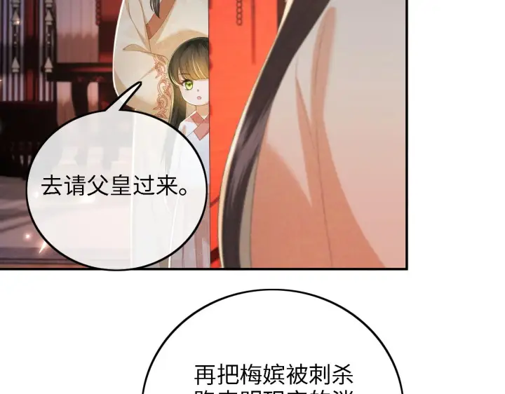 《满级绿茶穿成小可怜》第64话 惠妃梅嫔反目图80