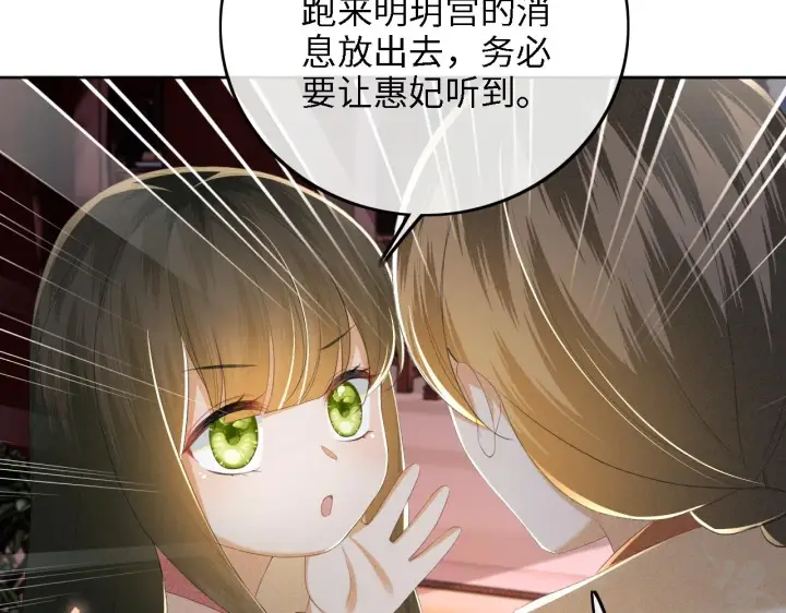 《满级绿茶穿成小可怜》第64话 惠妃梅嫔反目图81