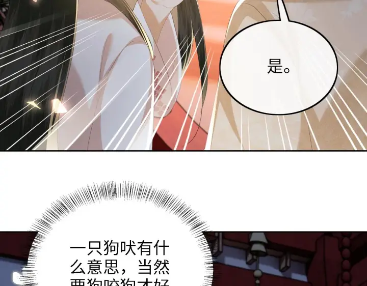 《满级绿茶穿成小可怜》第64话 惠妃梅嫔反目图82