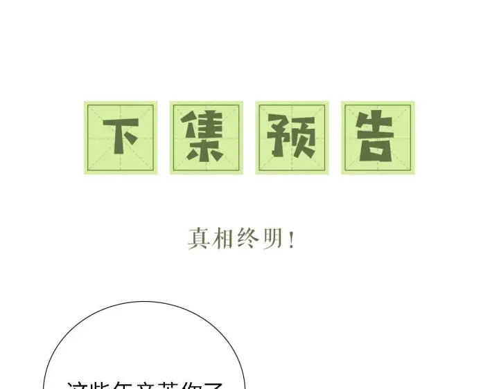 《满级绿茶穿成小可怜》第64话 惠妃梅嫔反目图86