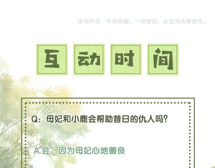 《满级绿茶穿成小可怜》第64话 惠妃梅嫔反目图92