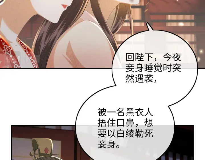 《满级绿茶穿成小可怜》第65话 互相攀咬图26