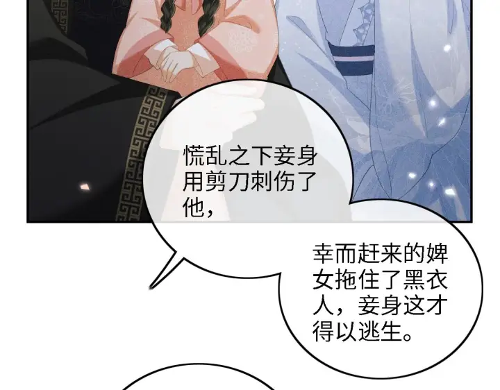 《满级绿茶穿成小可怜》第65话 互相攀咬图28