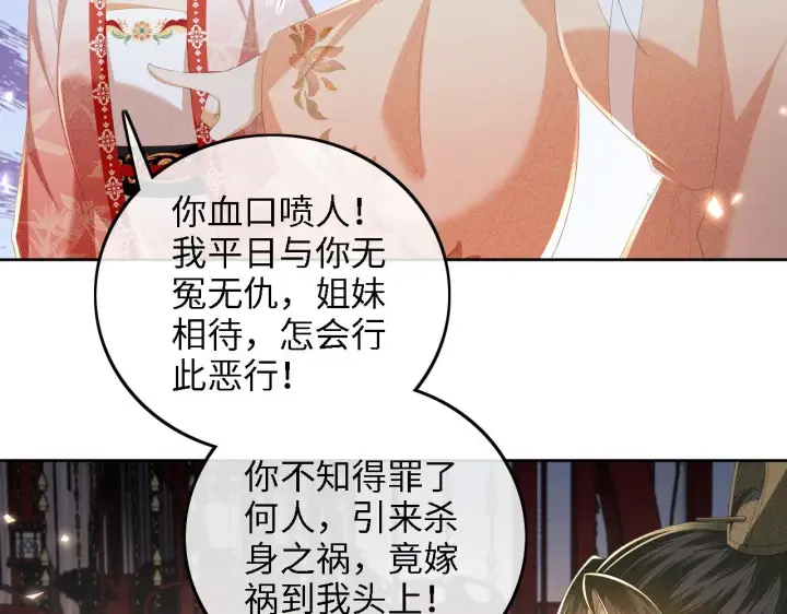 《满级绿茶穿成小可怜》第65话 互相攀咬图30