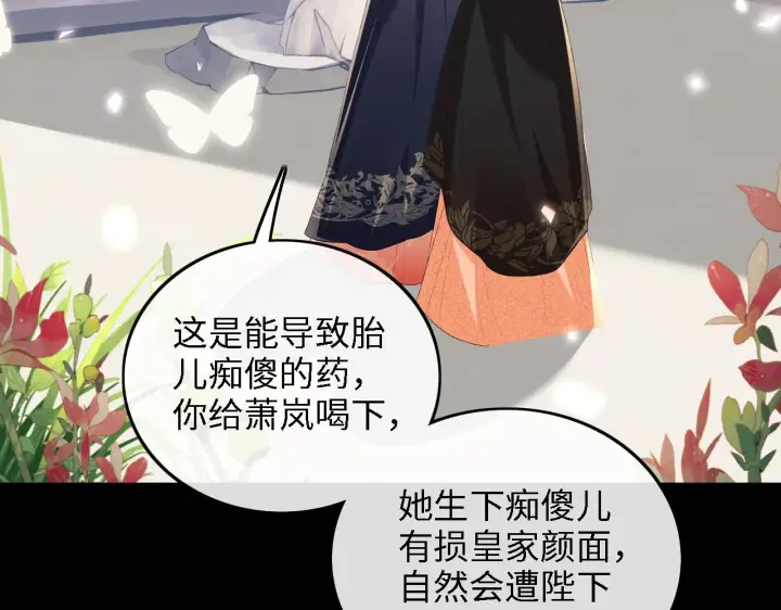《满级绿茶穿成小可怜》第65话 互相攀咬图40