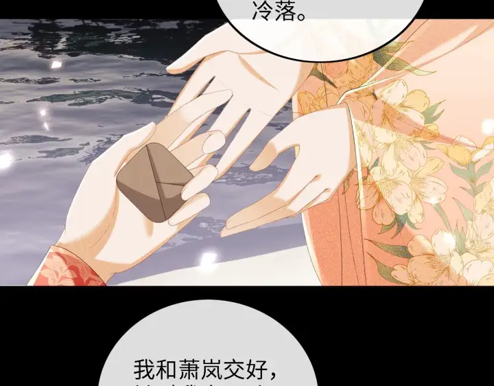 《满级绿茶穿成小可怜》第65话 互相攀咬图41