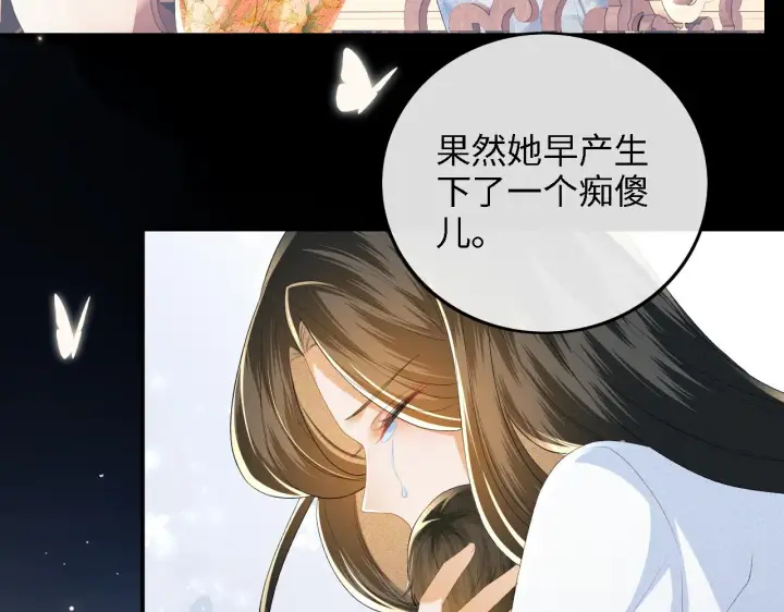 《满级绿茶穿成小可怜》第65话 互相攀咬图43
