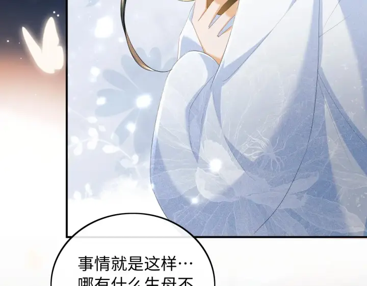 《满级绿茶穿成小可怜》第65话 互相攀咬图44