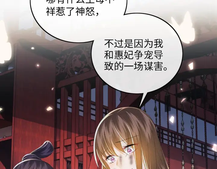 《满级绿茶穿成小可怜》第65话 互相攀咬图45
