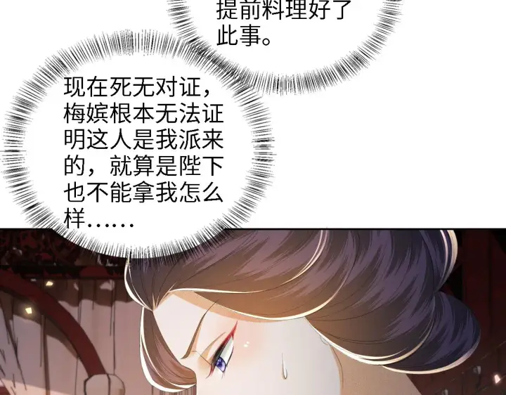 《满级绿茶穿成小可怜》第65话 互相攀咬图55