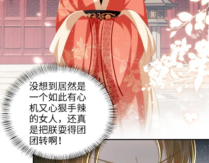 《满级绿茶穿成小可怜》第65话 互相攀咬图59