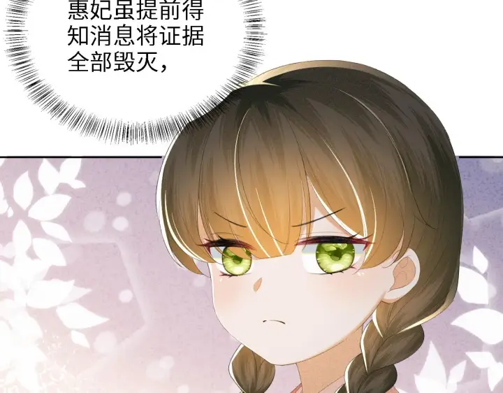 《满级绿茶穿成小可怜》第65话 互相攀咬图64