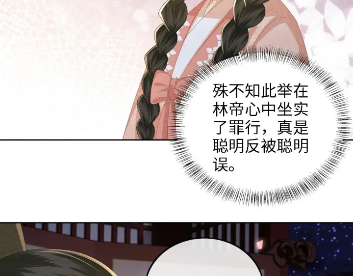 《满级绿茶穿成小可怜》第65话 互相攀咬图65