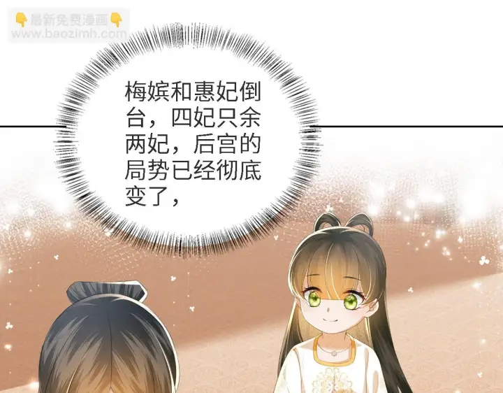 《满级绿茶穿成小可怜》第65话 互相攀咬图77