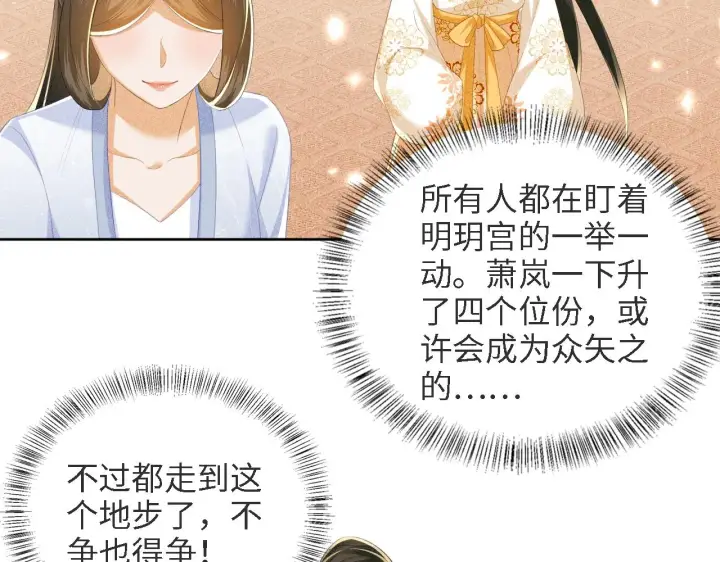 《满级绿茶穿成小可怜》第65话 互相攀咬图78