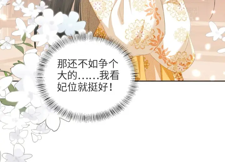《满级绿茶穿成小可怜》第65话 互相攀咬图80